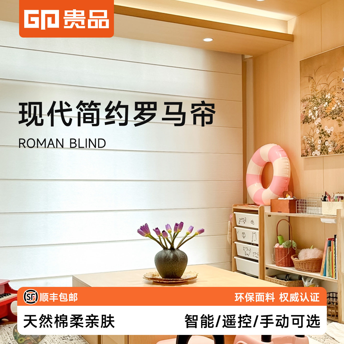 贵品罗马帘窗帘遮光升降折叠帘图片
