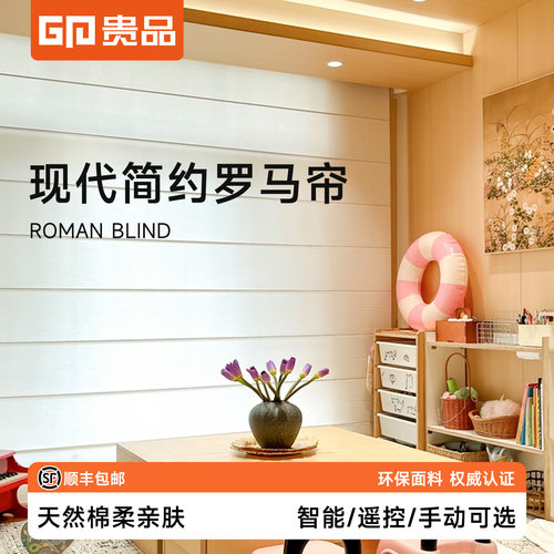 贵品罗马帘窗帘遮光升降折叠帘