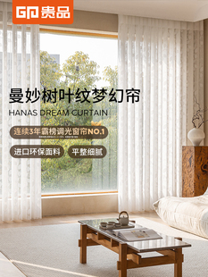 贵品提花梦窗帘遮光2025新卧室飘窗遮光客厅高档电动纱帘
