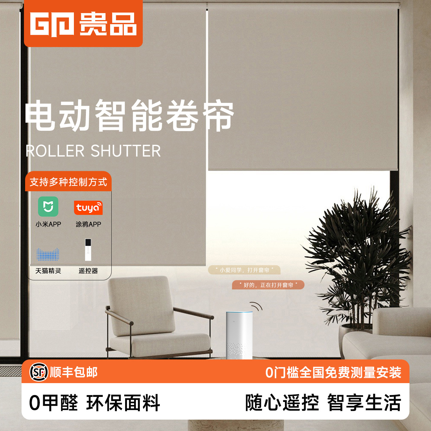 贵品电动智能升降卷帘办公室客厅卧室阳台遮阳遮光卷拉式窗帘定制