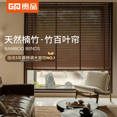 贵品竹百叶窗帘客厅书房餐厅茶室隔断办公酒店遮阳调光竹子百叶帘 - 封面
