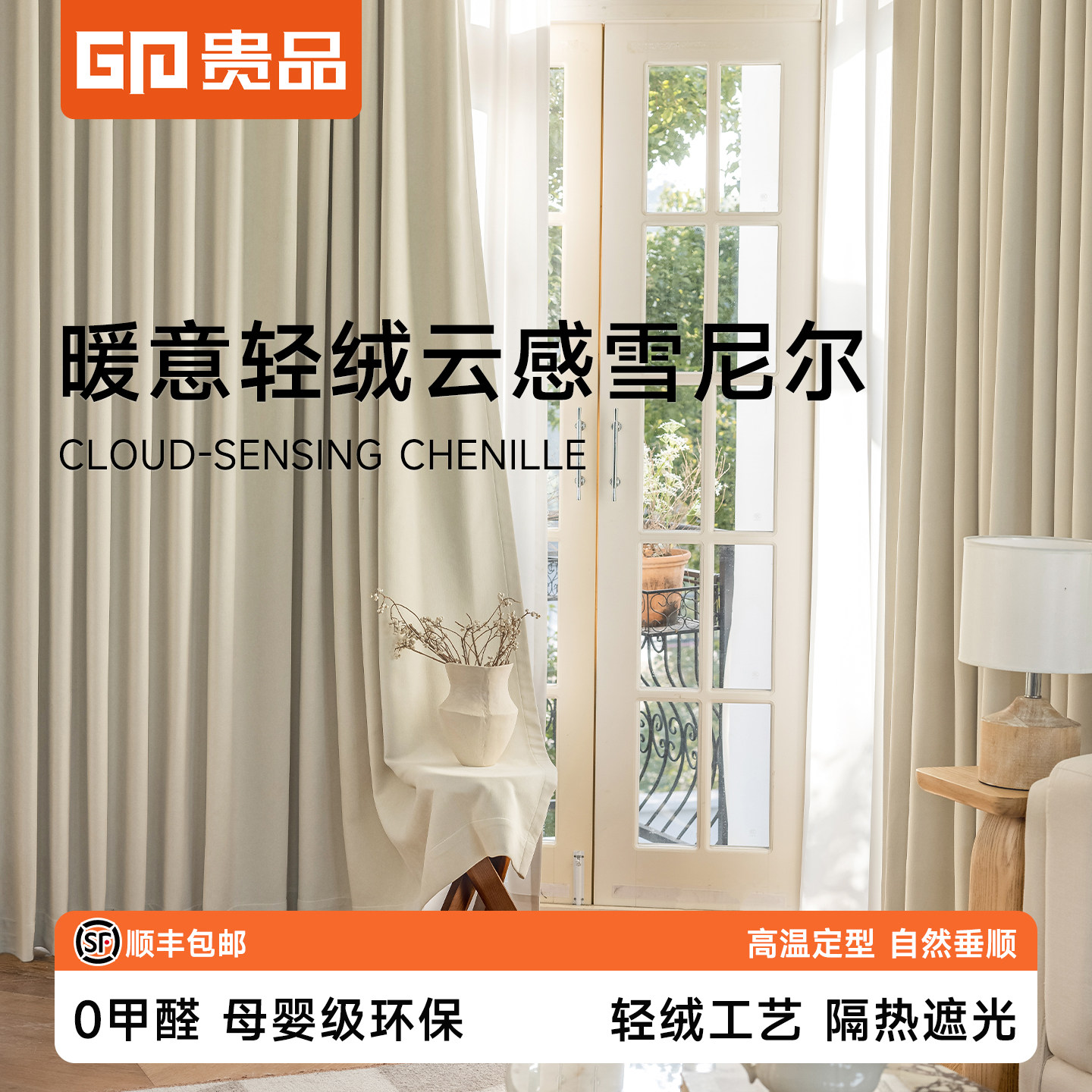 贵品2026新款窗帘雪尼尔卧室飘窗客厅高级隔音隔热遮阳定制布帘