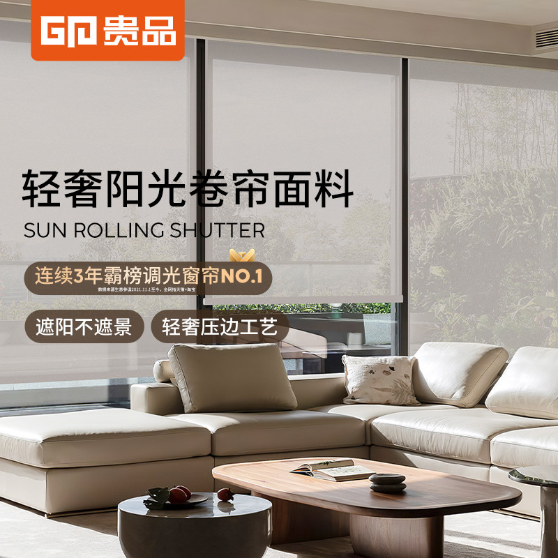 贵品轻奢阳光面料免打孔卷拉式窗帘办公室阳台书房客厅工程用卷帘