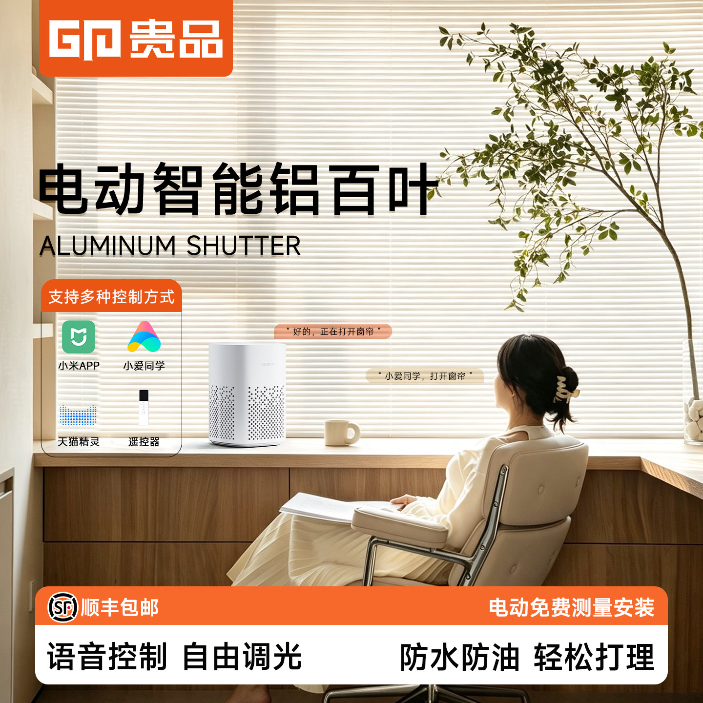 贵品电动智能百叶窗帘客厅卧室办公室遥控语音遮阳遮光升降百叶帘