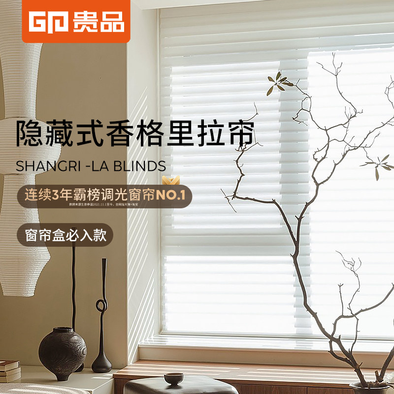 贵品嵌入隐藏式香格里拉帘窗帘客厅餐厅阳台百叶窗帘卷帘遮阳帘