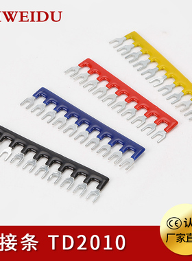 TD2010导轨接线端子10位20A端子短接片连接器短路片连接条连接片