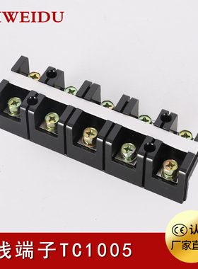TC1005 固定式接线端子 100A5P 接线端子排 阻燃 耐高温 接线排
