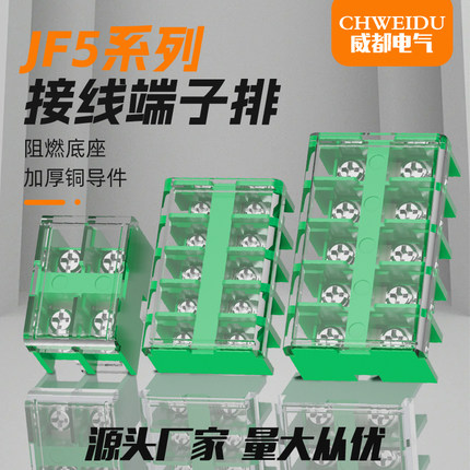 JF5接线端子排1.5/2.5/4/6/10/25/5组合式绿色高低卡轨接线排阻燃