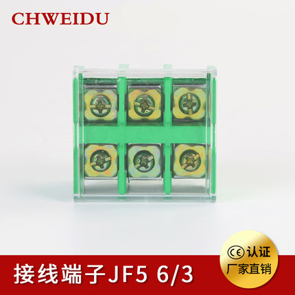 JF5-6/3 封闭式接线端子 41A/3位 阻燃 导轨式接线端子排 接线排