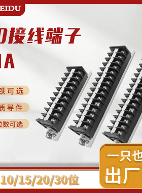 TD2010导轨式接线端子排组合配电箱电线连接器20A/10/15/25P/30位