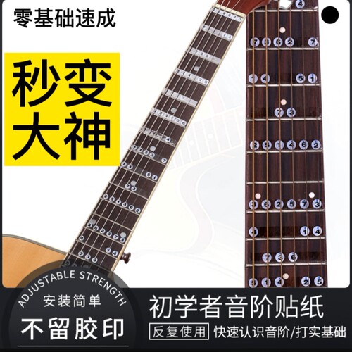 吉他指板音阶贴纸新手初学入门简谱尤克里里音位贴12品24品通用