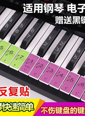 电子琴音符贴电子琴键盘彩色保护膜炫彩变色琴键贴雅马哈通用包边