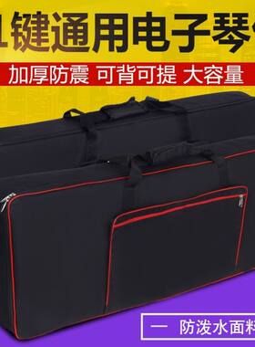 61键通用电子琴包雅马哈650琴袋