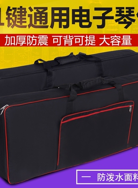 61键电子琴通用琴包KB309/290/191/280/281/180PSR-S650/E453可背