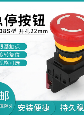 升级款LA38S-01ZS急停按钮 圆形自锁开关 银点紧急开关按钮22mm