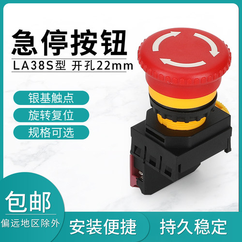 短银点紧急停止开关蘑菇自锁按钮