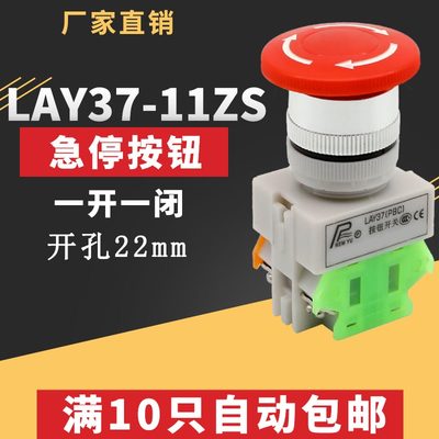 蘑菇头带自锁紧停紧急按钮开关LAY37 SAY7 PBC Y090-11ZS急停按钮