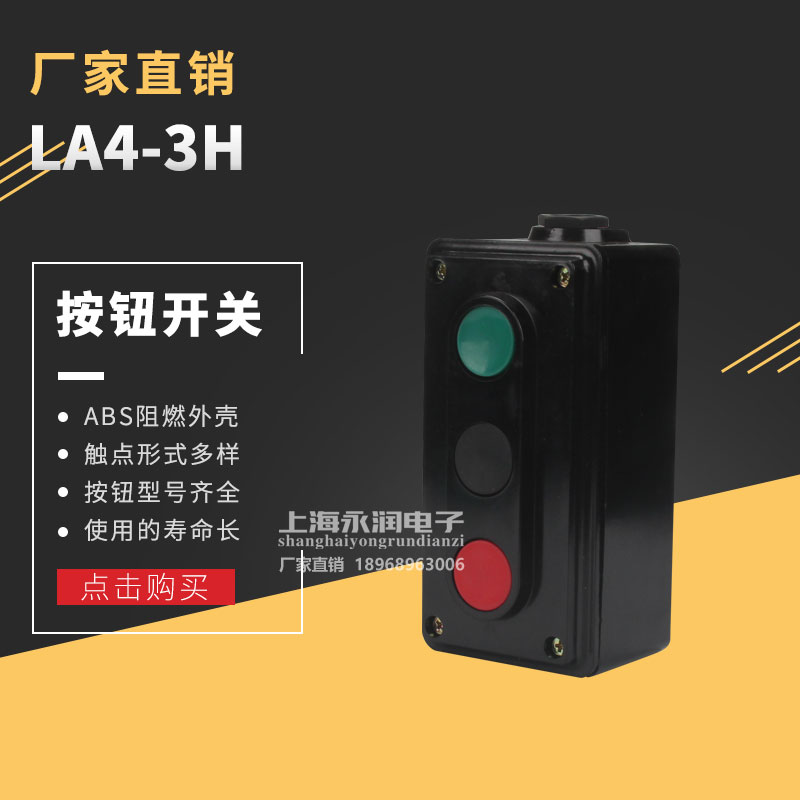 机床控制三联自复位启动停止LA4-3H正反转按钮键3位 红绿黑开关盒