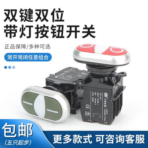 LA42HND红绿黑白双位机床按钮