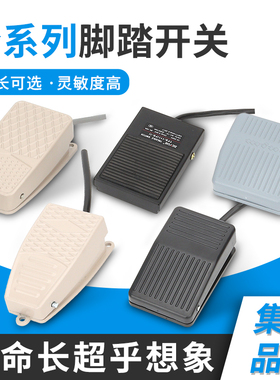 TFS-201脚踏开关脚踩式TFS-1脚踏板开关EKW5A-B点焊机冲床控制器2
