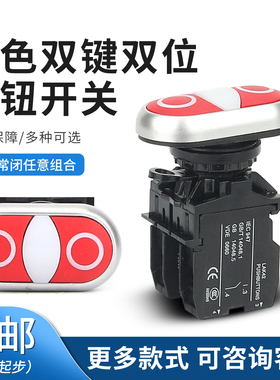 红色圆圈双键开关LA42HND-11椭圆形自复位启停控制带灯不带灯22mm