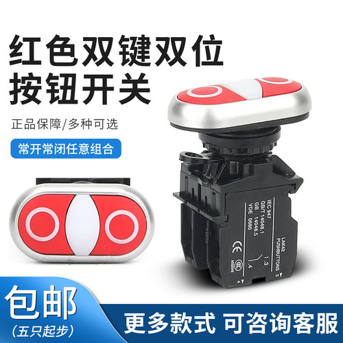 红色圆圈双键开关LA42HND-11