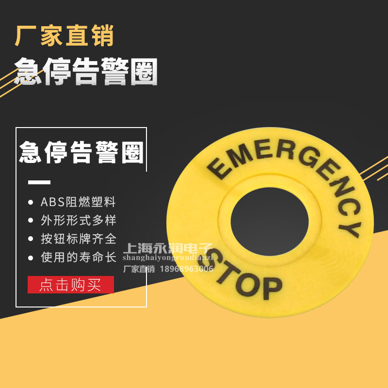 按钮开关用 急停警示牌 标牌框 警示圈标志 STOP 外径60mm内径22m