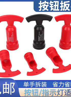 安装扳手适用于LA38按钮开关AD16信号指示灯22MM旋钮急停套筒手柄