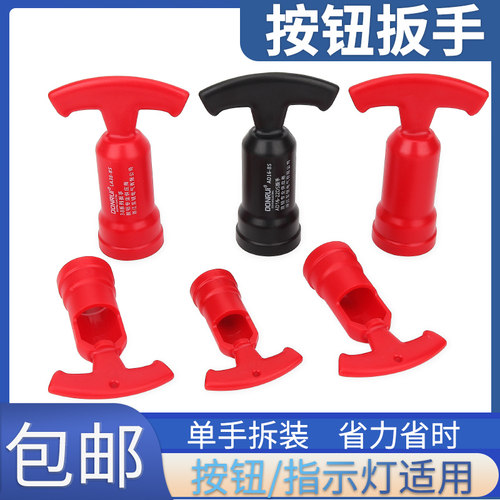 按钮开关22mm信号指示灯套筒扳手