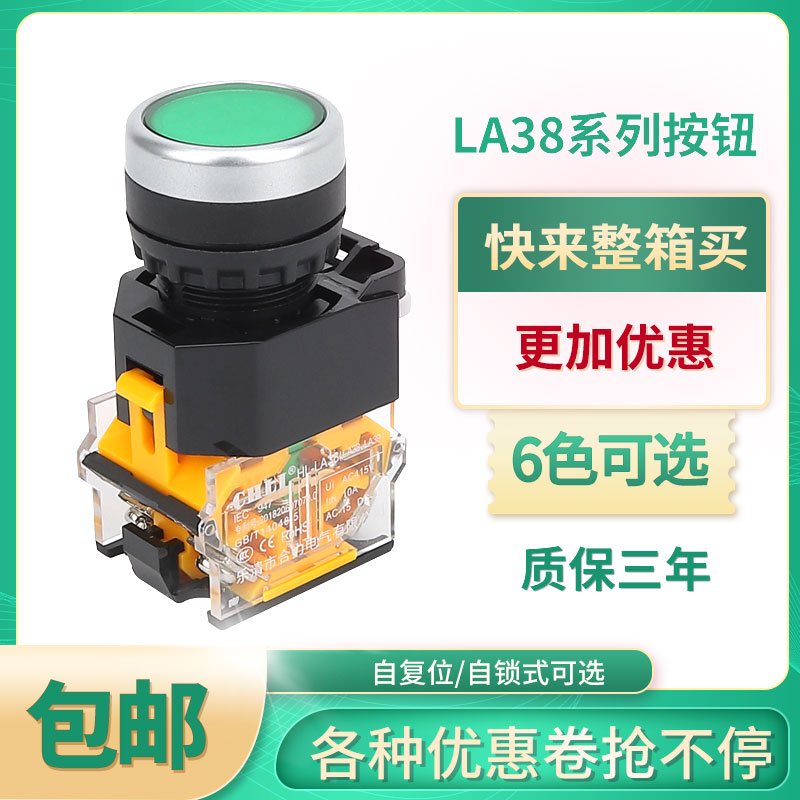 LA38控制柜电源启停自锁按钮开关