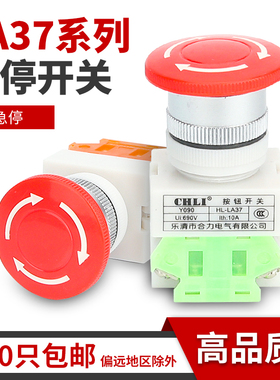 蘑菇头带自锁紧停紧急按钮开关LAY37 SAY7 PBC Y090-11ZS急停按钮