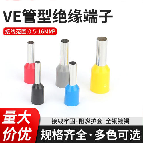 VE管型端子冷压接头预绝缘