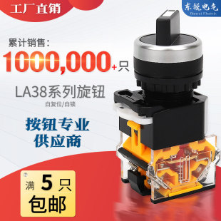 20X3三档选择按钮开关 LA38 转换按钮22mm 11X2 旋钮开关二档LA38