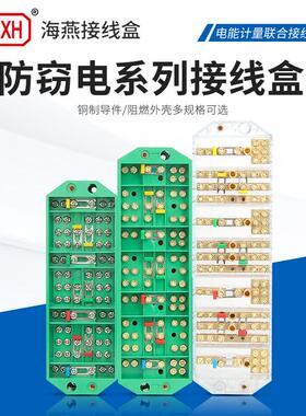 海燕FJ6/DFY1防窃电型三相四线PJ1L接线盒HY22端子NZ2080三相三线