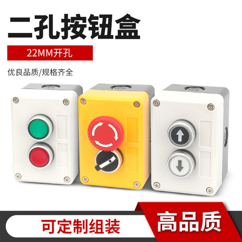 按钮盒2孔启停配套组合