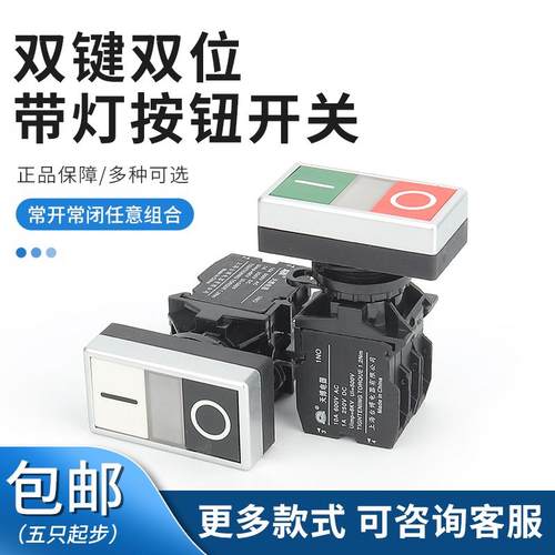 天博方形双键红绿自复位按钮开关