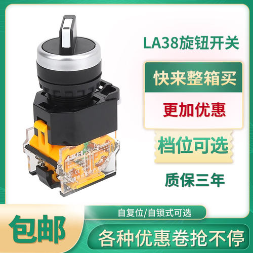 LA38两档转换开关三挡选择按钮银