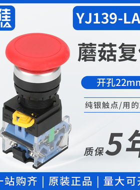 一佳点动开关LA38-11M自复位蘑菇头电源按钮开关开孔22mm红绿黄