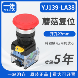 11M自复位蘑菇头电源按钮开关开孔22mm红绿黄 一佳点动开关LA38