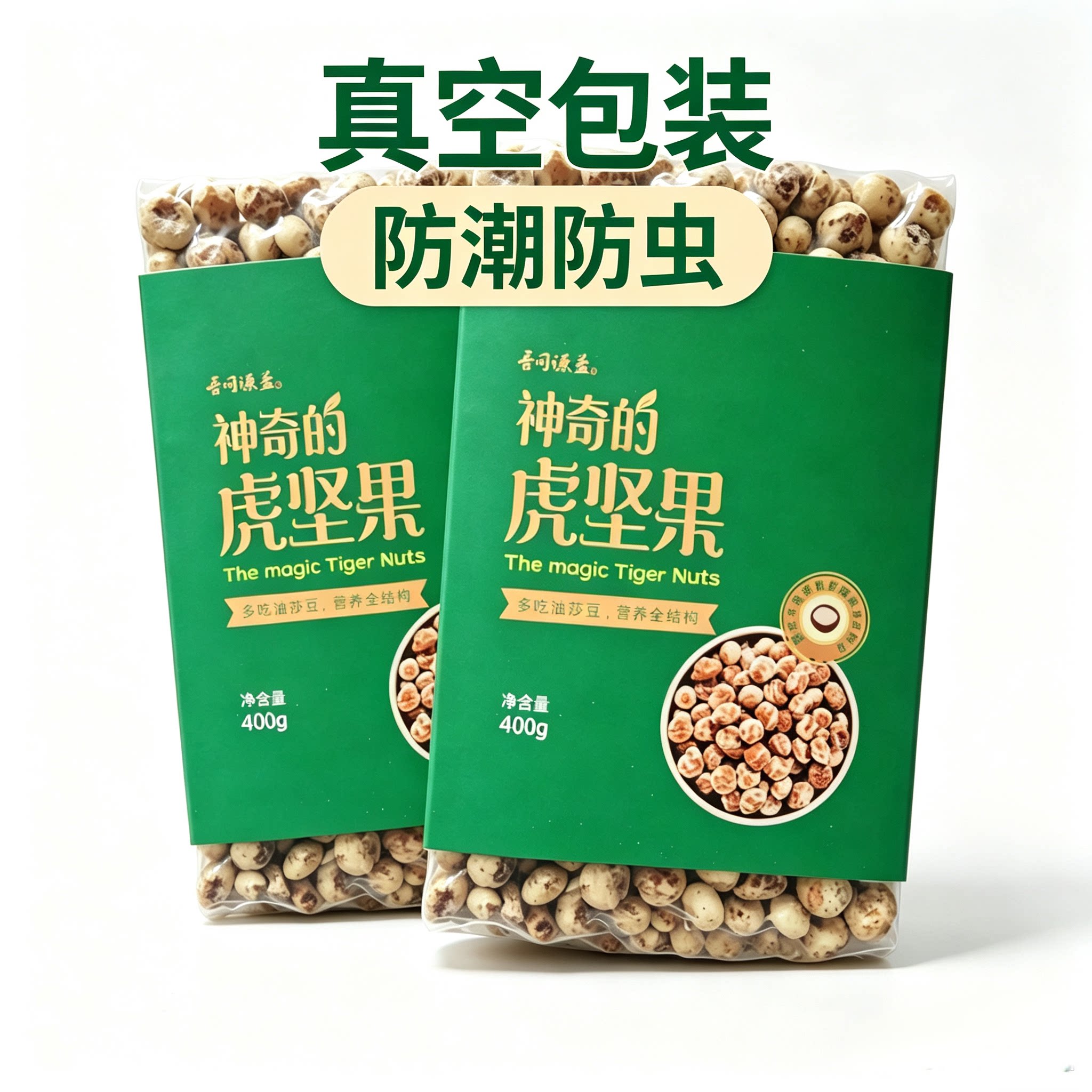 新疆脱皮油莎豆高纤无麸质2盒装