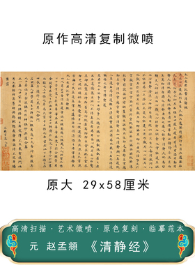 清静经书法字帖老子微喷字画临摹