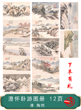 陶然名画国画装饰画仿古画册微喷
