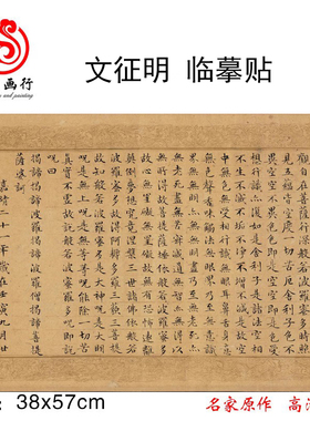文徵明复制品古代名家小楷书法作品学习临摹字帖临摹纸范本文征明