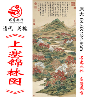 新品清关槐 上塞锦林图 风景画卷仿古字画高清微喷复制临摹范画芯