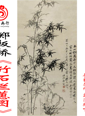郑板桥石兰条幅字画艺术微喷