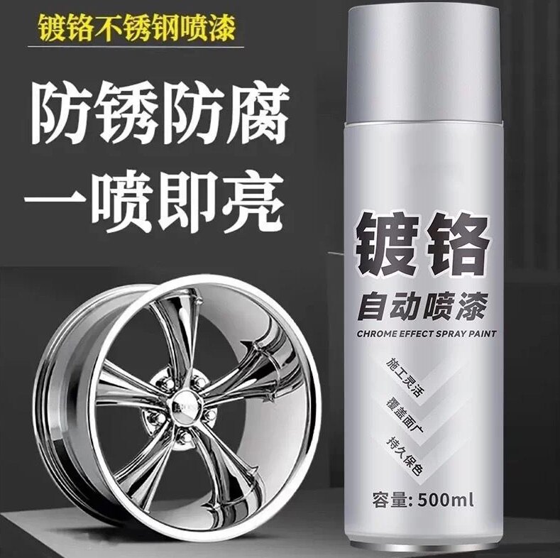 【下单立减50】自喷漆轮毂改色喷漆家具镀铬银色不锈钢油漆镜面