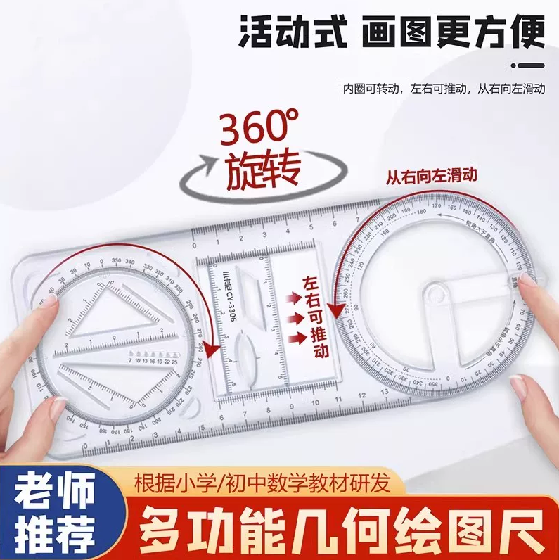 中小学生活动角尺多功能尺子几何图形初高中学生专用画绘图函数尺