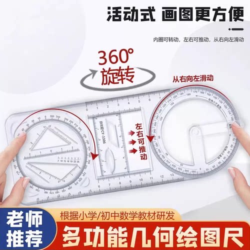 中小学生活动角尺多功能尺子几何图形初高中学生专用画绘图函数尺