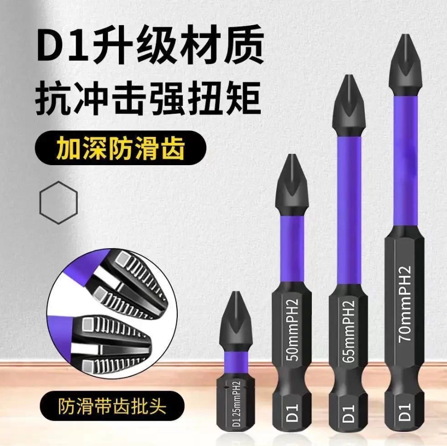 【下单立减50】抗冲击防滑批头超硬十字电动批头高硬度手电钻强磁