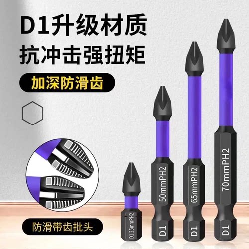 【下单立减50】抗冲击防滑批头超硬十字电动批头高硬度手电钻强磁